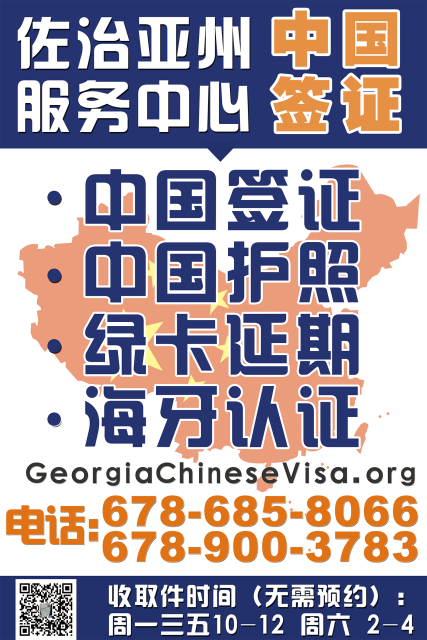 Georgia China Visa