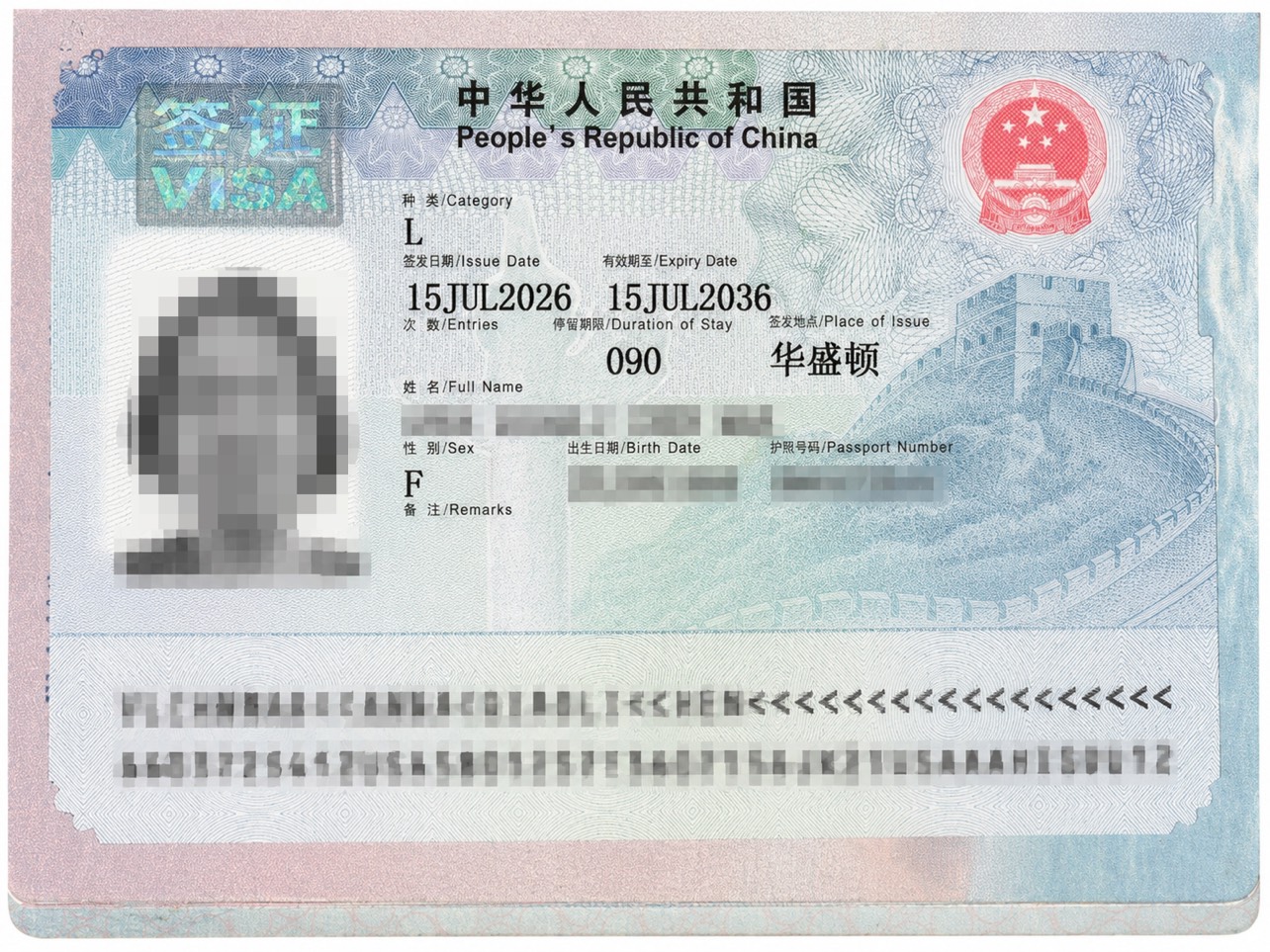 2026新版中国签证